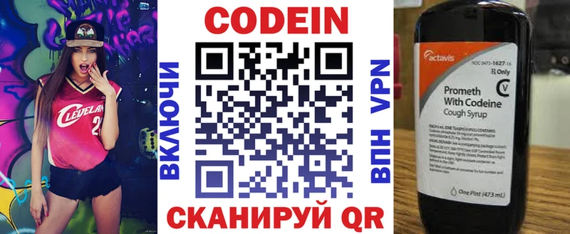 Кодеиновый сироп Lean Purple Drank  как найти закладки  Копейск 